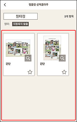 그림: [템플릿 선택] 화면