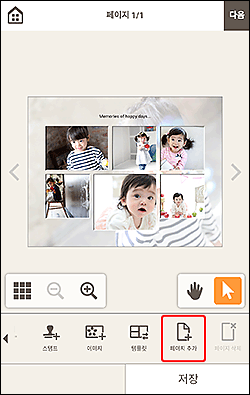 그림: 항목 편집 화면