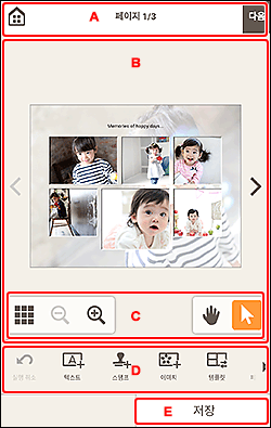 그림: 항목 편집 화면