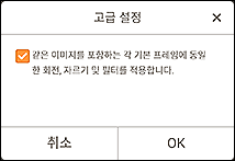 그림: [고급 설정] 화면