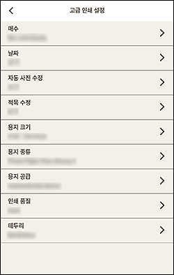 그림: [고급 인쇄 설정] 화면