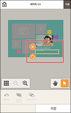 그림: 항목 편집 화면