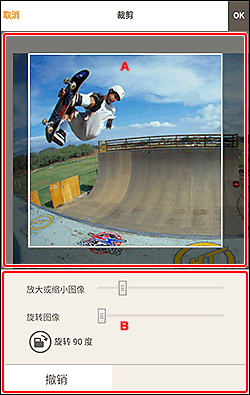 插图：“裁剪”屏幕