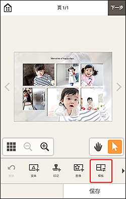 插图：项目编辑屏幕