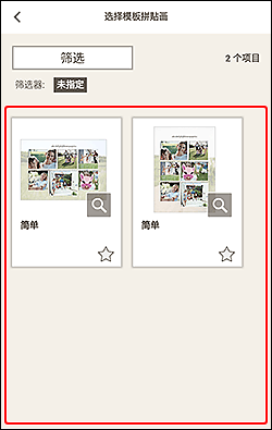 插图：“选择模板”屏幕