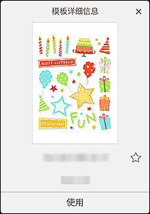 插图：“模板详细信息”屏幕