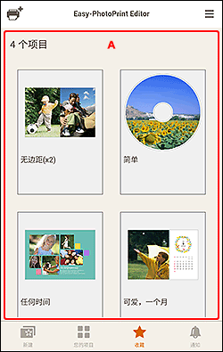 插图：“收藏”屏幕