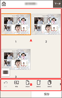 插图:项目编辑屏幕