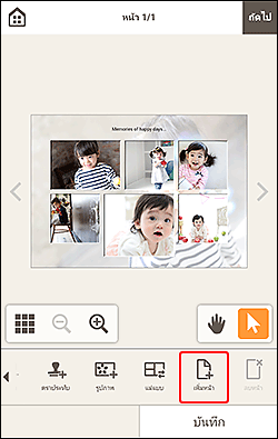 ภาพ: หน้าจอแก้ไขรายการ