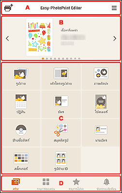 ภาพ: หน้าจอหลัก