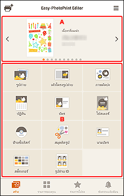 ภาพ: หน้าจอ "สร้าง"
