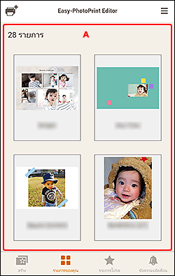 ภาพ: หน้าจอ "รายการของคุณ"