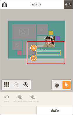 ภาพ: หน้าจอแก้ไขรายการ