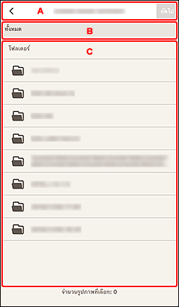 ภาพ: หน้าจอ "เลือกรูปถ่าย"