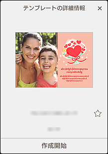 図：テンプレートの詳細情報画面