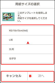 図:用紙サイズの選択画面