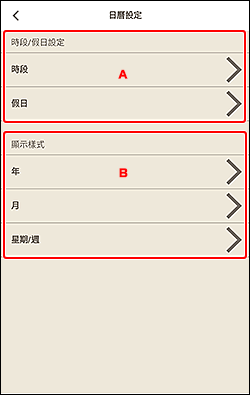 插圖：[日曆設定]螢幕