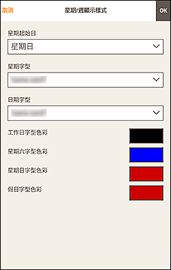 插圖：[星期/週顯示樣式]螢幕