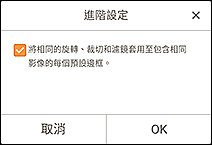 插圖：[進階設定]螢幕