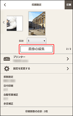 図：印刷設定画面