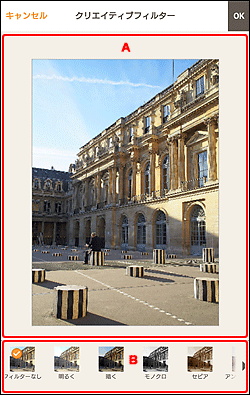 図：クリエイティブフィルター画面