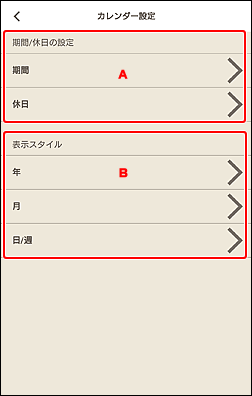 図：カレンダー設定画面