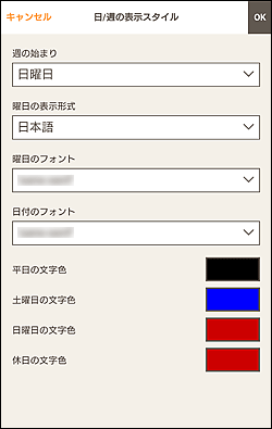 図：日/週の表示スタイル画面