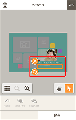 図：作品編集画面