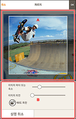 그림: [자르기] 화면