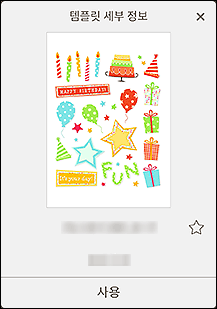 그림: [템플릿 세부 정보] 화면