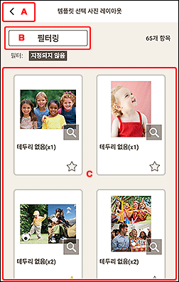 그림: [템플릿 선택] 화면