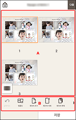 그림: 항목 편집 화면