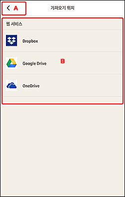 그림: [가져오기 위치] 화면