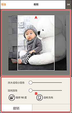 插图:“裁剪”屏幕