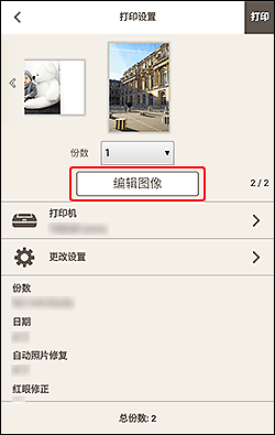 插图：&ldquo;打印设置&rdquo;屏幕
