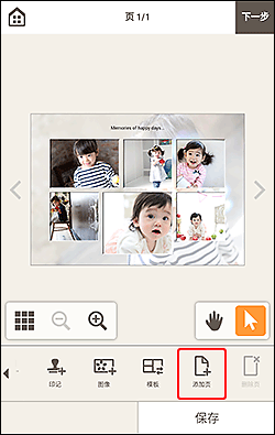 插图:项目编辑屏幕