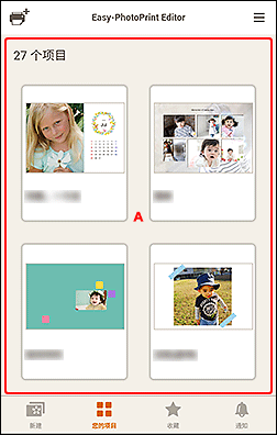 插图：&ldquo;您的项目&rdquo;屏幕