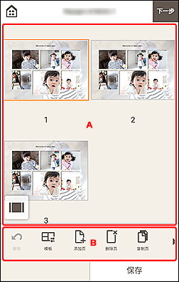 插图:项目编辑屏幕