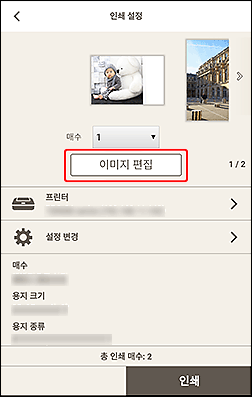 그림: [인쇄 설정] 화면