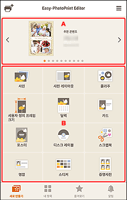 그림: [새로 만들기] 화면