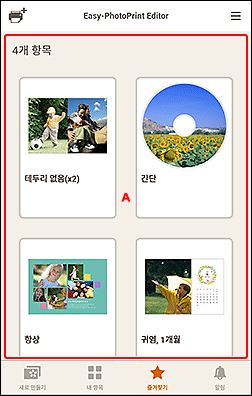 그림: [즐겨찾기] 화면