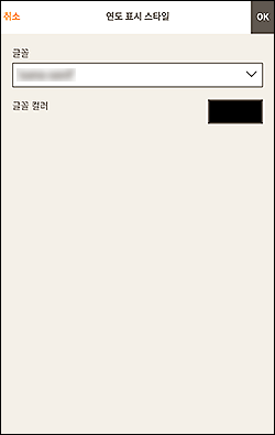 그림: [연도 표시 스타일] 화면