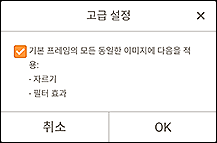 그림: [고급 설정] 화면