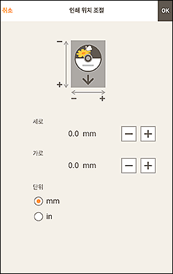 그림: [인쇄 위치 조절] 화면