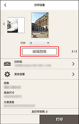 插图：&ldquo;打印设置&rdquo;屏幕