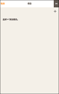 插图：&ldquo;假日&rdquo;屏幕