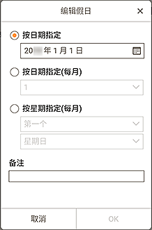 插图：&ldquo;编辑假日&rdquo;屏幕