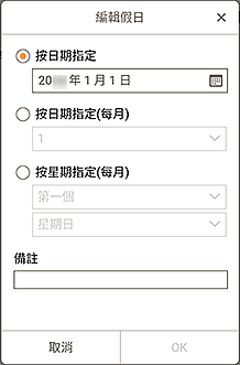 插圖：[編輯假日]螢幕