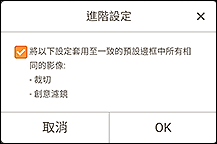 插圖：[進階設定]螢幕