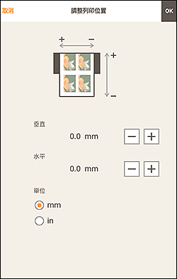 插圖：[調整列印位置]螢幕